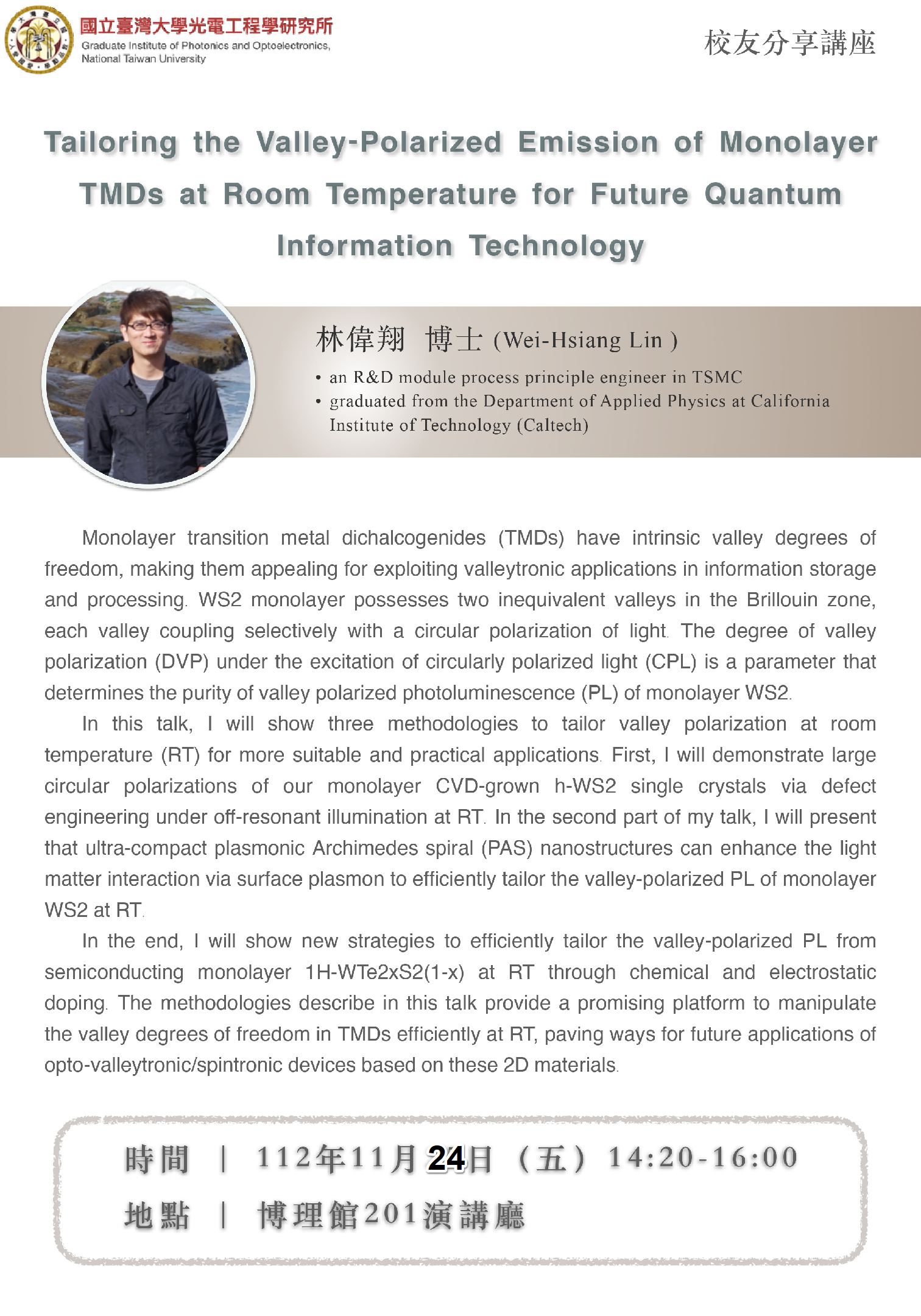 臺灣大學光電工程學研究所