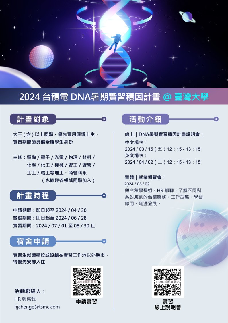 2024_DNA暑期實習計畫.jpg